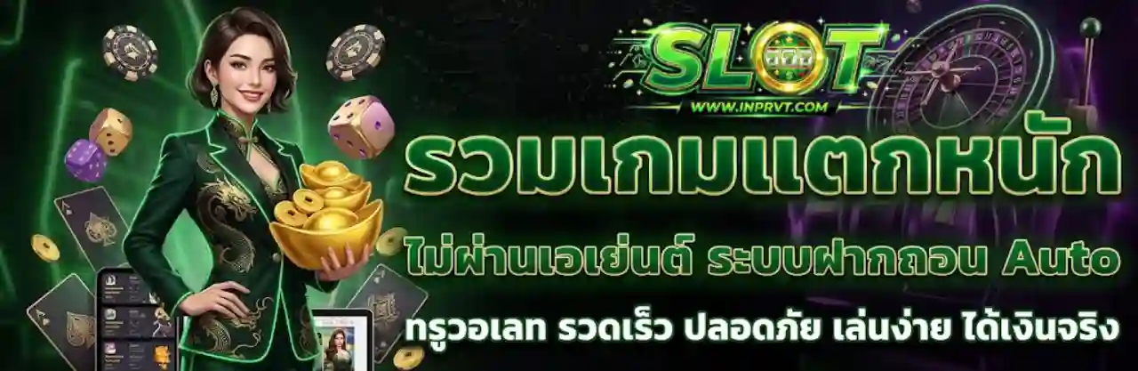 เว็บสล็อต 1 บาท